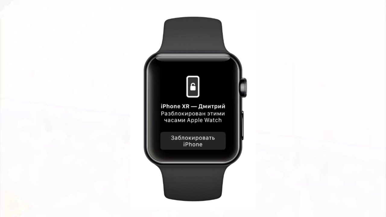 Разблокировка iPhone часами Apple Watch
