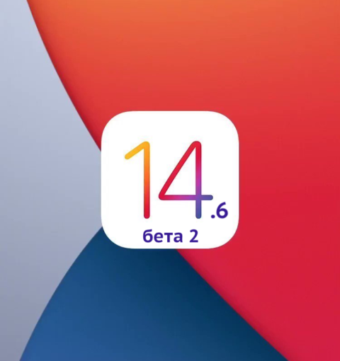iOS 14.6 бета 2