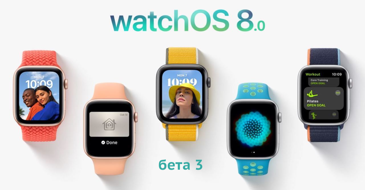 watchOS 8.0 бета 3
