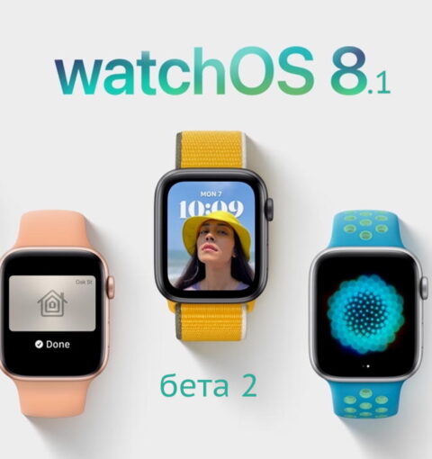 watchOS 8.1 бета 2