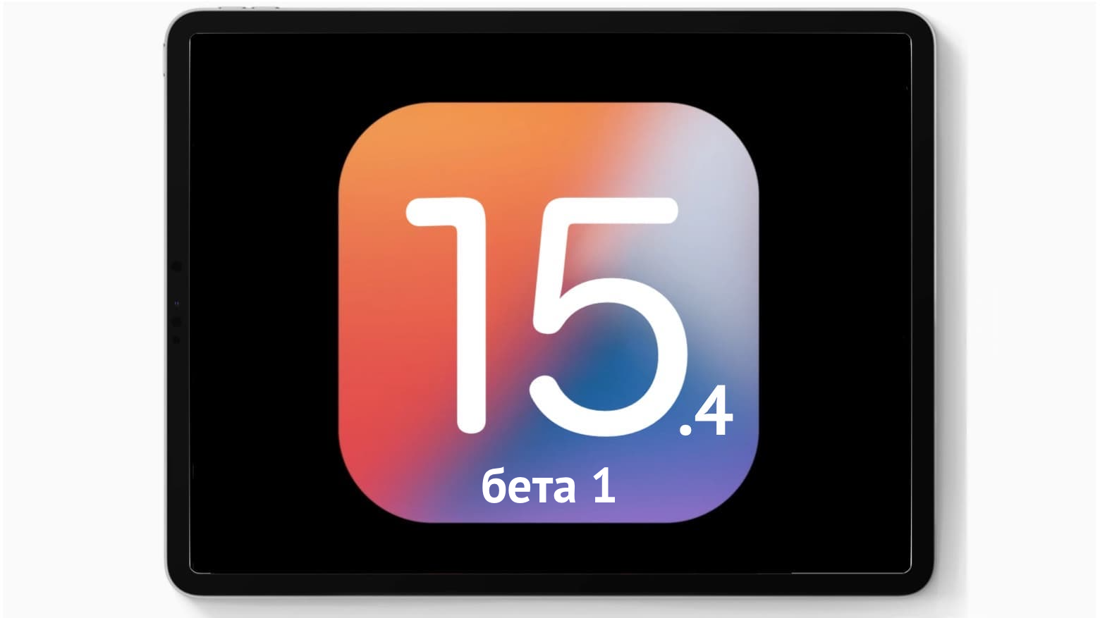 Включи 15 песня. Айос 15. IOS логотип. Значки IOS 15. IPADOS 15.3.1.